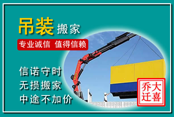 武侯吊装大件搬家