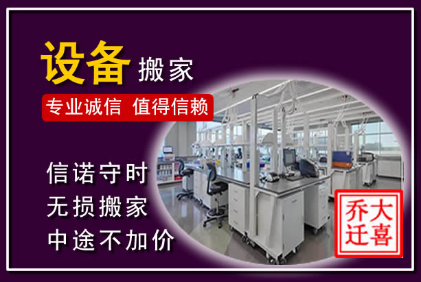 武侯仪器设备搬运