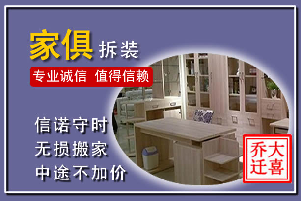 武侯家俱拆装搬运